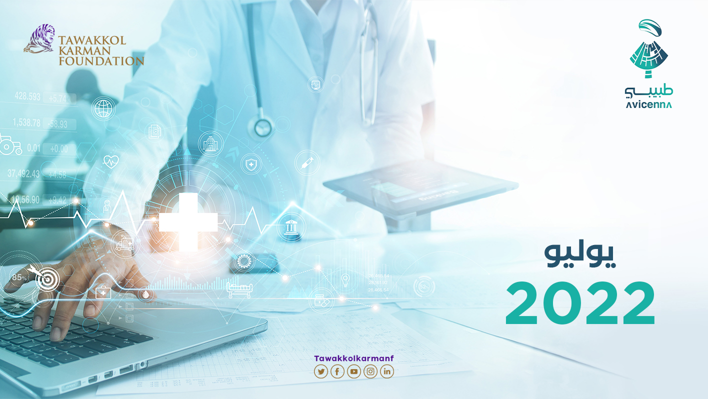 259 استشارة طبية مجانية قدمها طبيبي خلال يوليو 2022